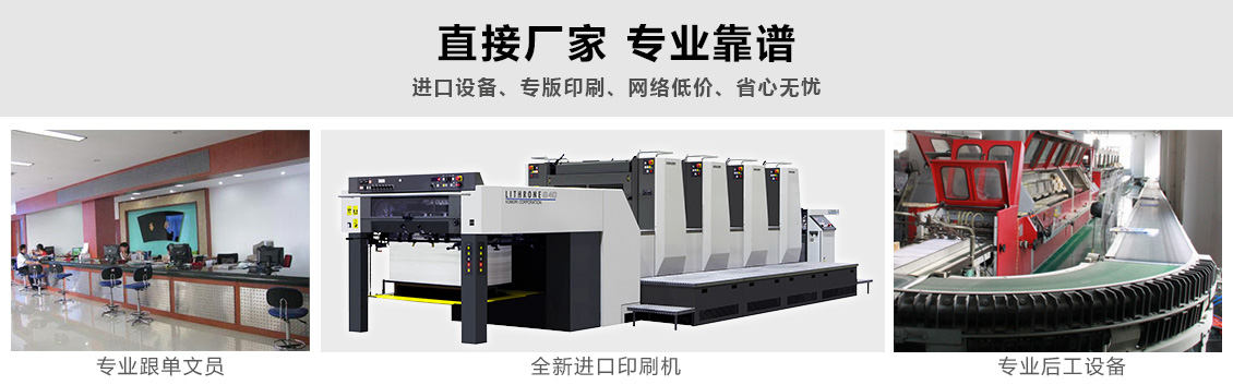 直接廠(chǎng)家 專(zhuān)業(yè)靠譜！進(jìn)口設(shè)備、專(zhuān)版印刷、網(wǎng)絡(luò)低價(jià)、省心無(wú)憂(yōu)