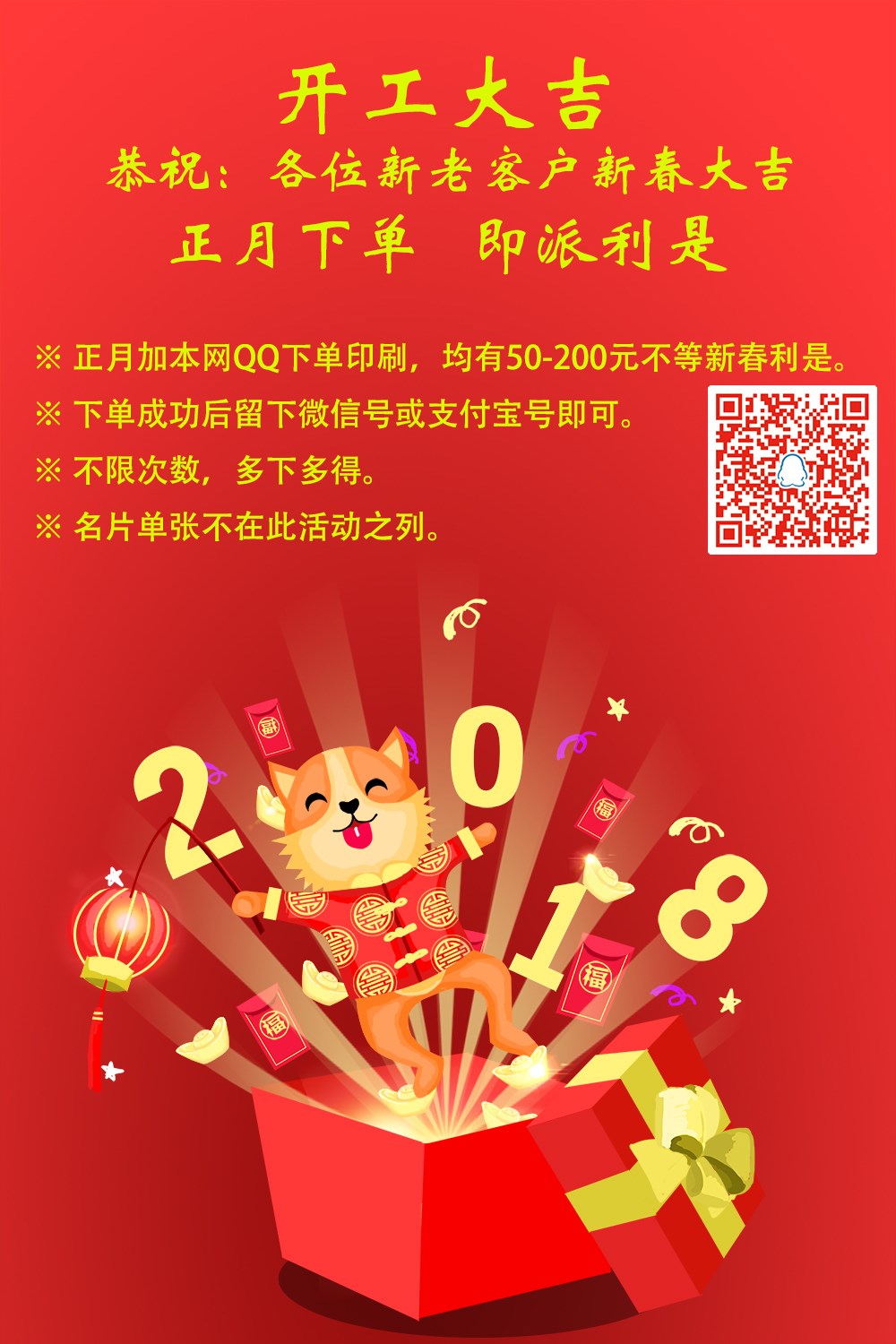 正月下單印刷，即發(fā)紅包！